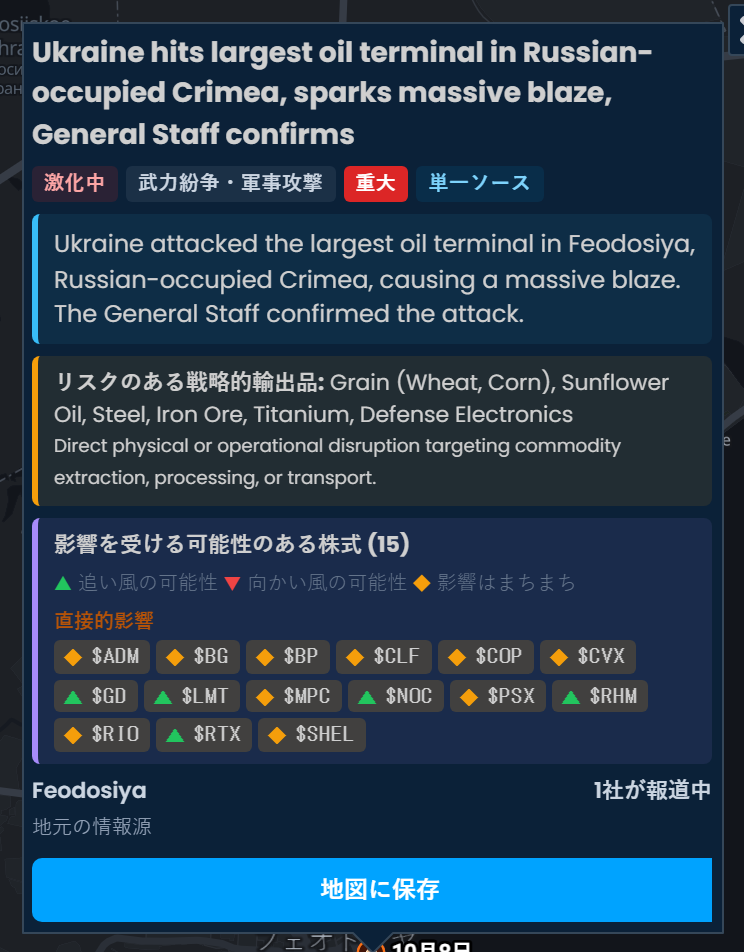 Scribble Mapsのインシデントカード「ウクライナがロシア占領下のクリミア最大の石油ターミナルを攻撃」。深刻度は重大。影響しうる株式としてMPC、PSX、BP、SHELが影響はまちまちと表示されています。