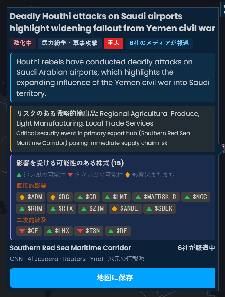 Scribble Mapsのインシデントカード「フーシ派によるサウジアラビアの空港への攻撃」。深刻度は重大、6つのメディアが報道。影響しうる株式としてRTX、GD、LMTが追い風の可能性と表示されています。