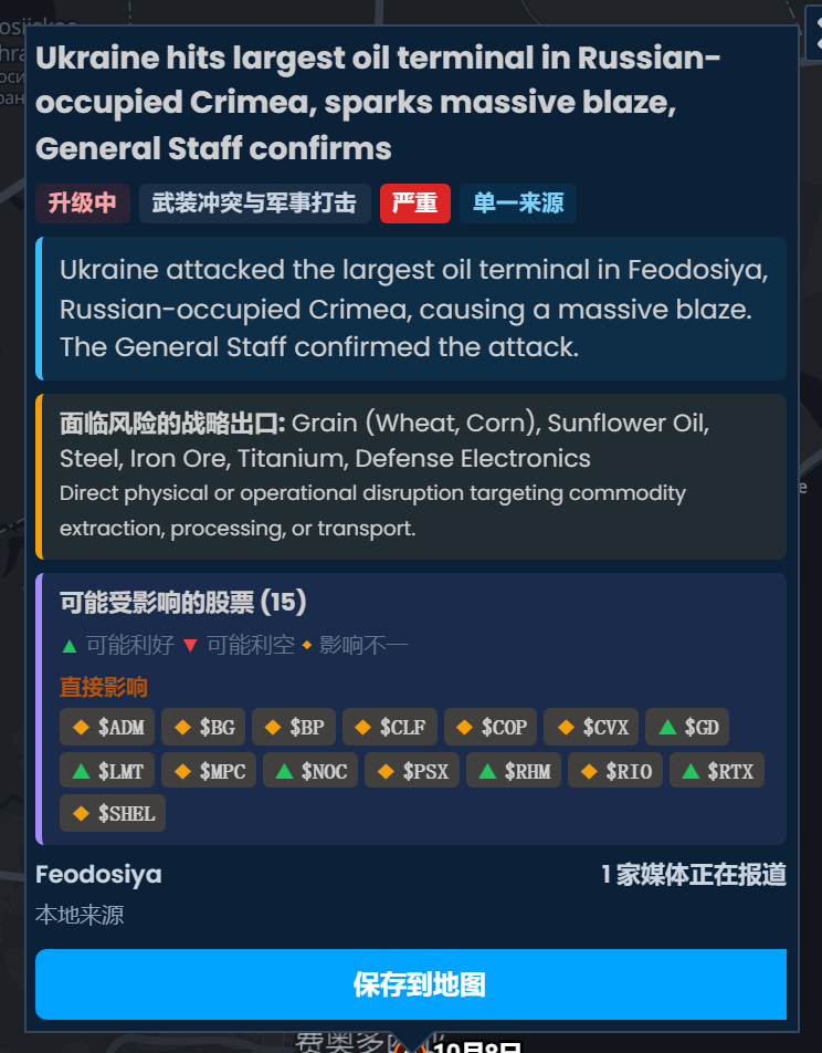 Scribble Maps 事件卡片“乌克兰袭击俄占克里米亚最大的石油码头”，严重级别为严重，列出可能受影响的股票，包括标记为“影响不一”的 MPC、PSX、BP 和 SHEL。